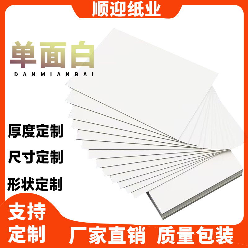 厂家批发A4卡纸400-1200g单面白卡纸厚卡片包装用纸文具挂牌印刷