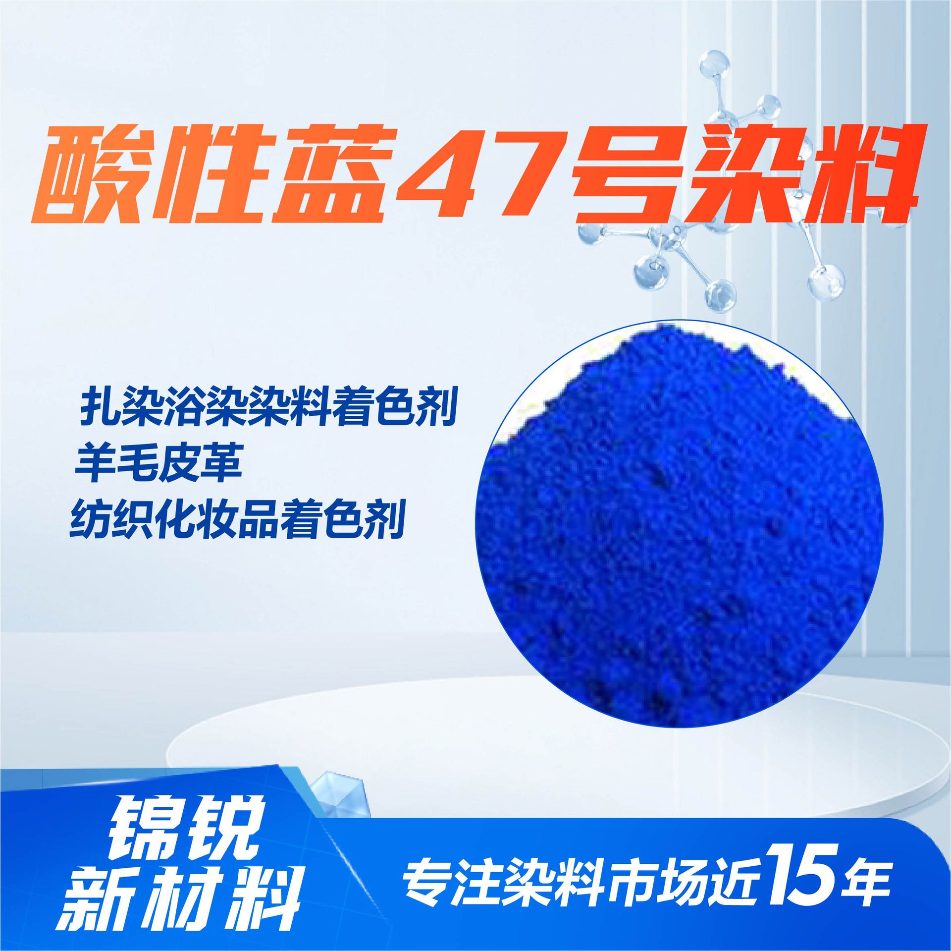 酸性蓝47号染料羊毛皮革着色剂添加量小不易褪色耐酸匀染蓝染上色