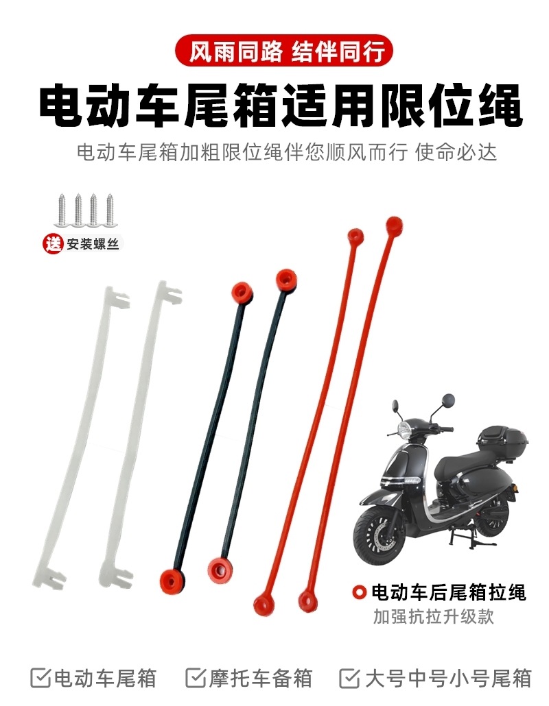 Suitable for Yadi Red and White Tail Box Inner Drawstring Fixing Line, Motorcycle Tail Box Drawstring, Limit Rope, Side Box Storage