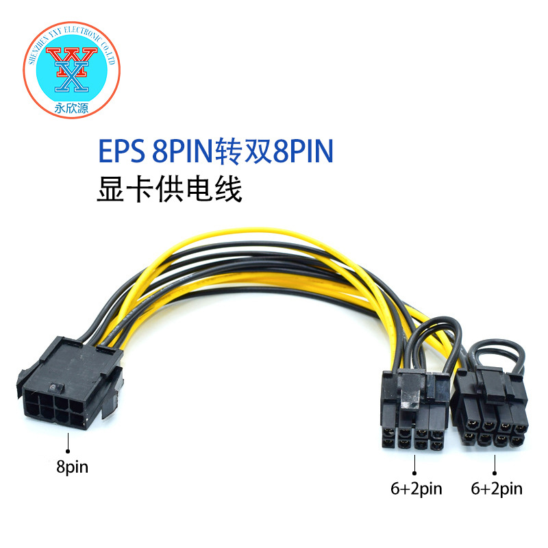 EPS8P转双8P显卡延长线电源机箱内供电线5557端子线一分2连接线