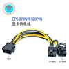 EPS8P转双8P显卡延长线电源机箱内供电线5557端子线一分2连接线|ms