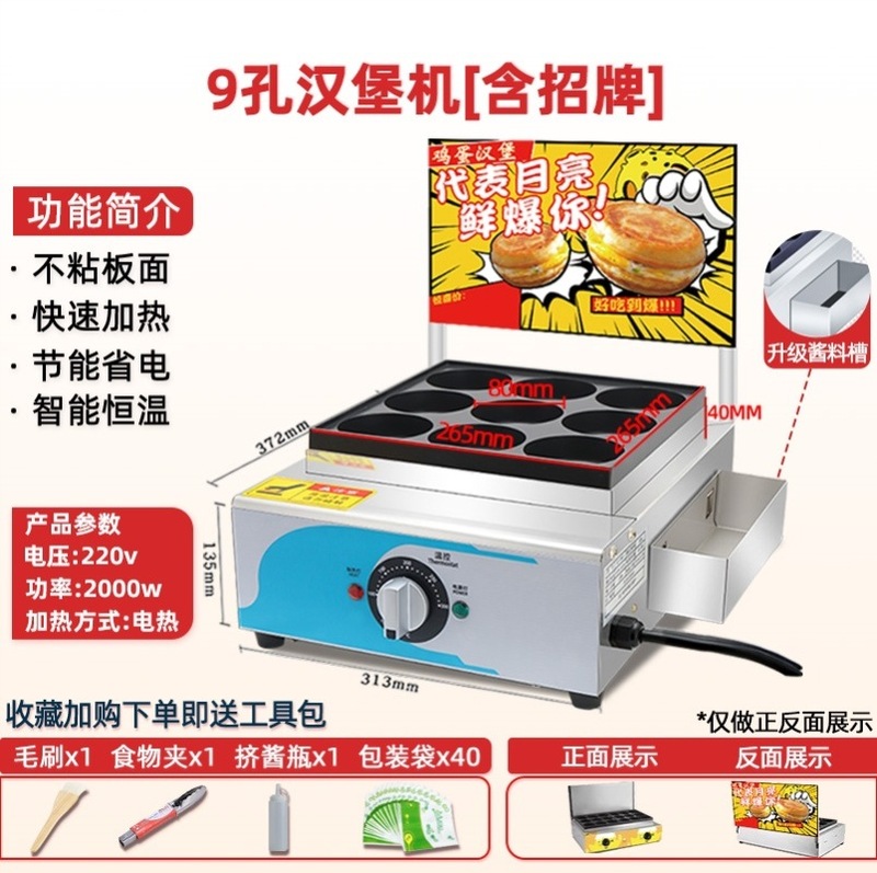 红豆饼堡机电热商用摆摊车轮肉蛋黏锅燃气商用小吃不饼鸡蛋汉堡机|undefined