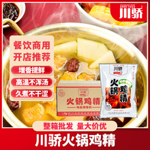 厂家批发川骄火锅鸡精调料454g餐饮商用大包装味精鸡粉鸡汁鲜味宝