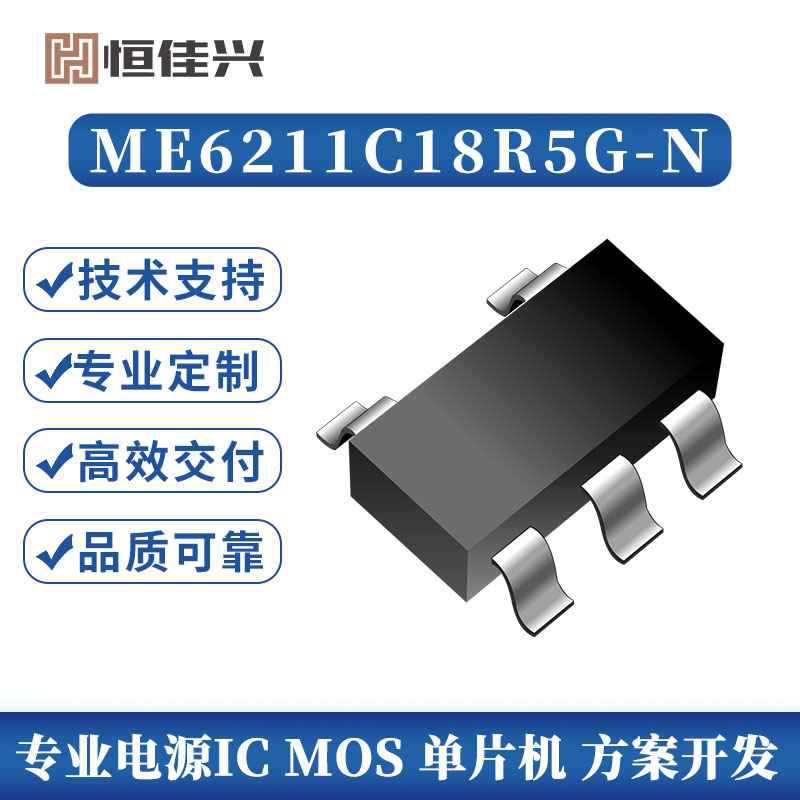 ME6211C18R5G-N微盟授权一级代理商低压差500MA低功耗线性稳压IC