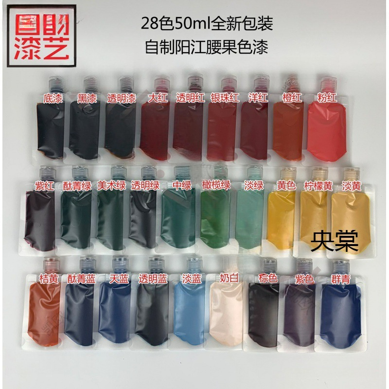 大促特惠漆画材料合成大漆腰果漆底漆黑漆透明面漆 色漆50ml