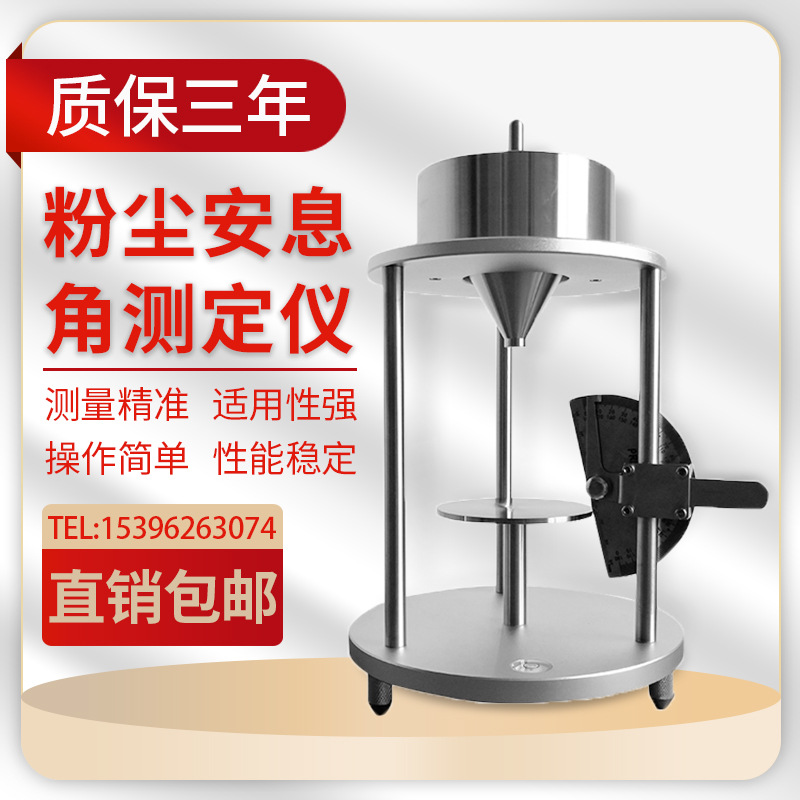 Dust rest test Dust rest Measuring instrument powder grain Dust Angle of repose testing instrument