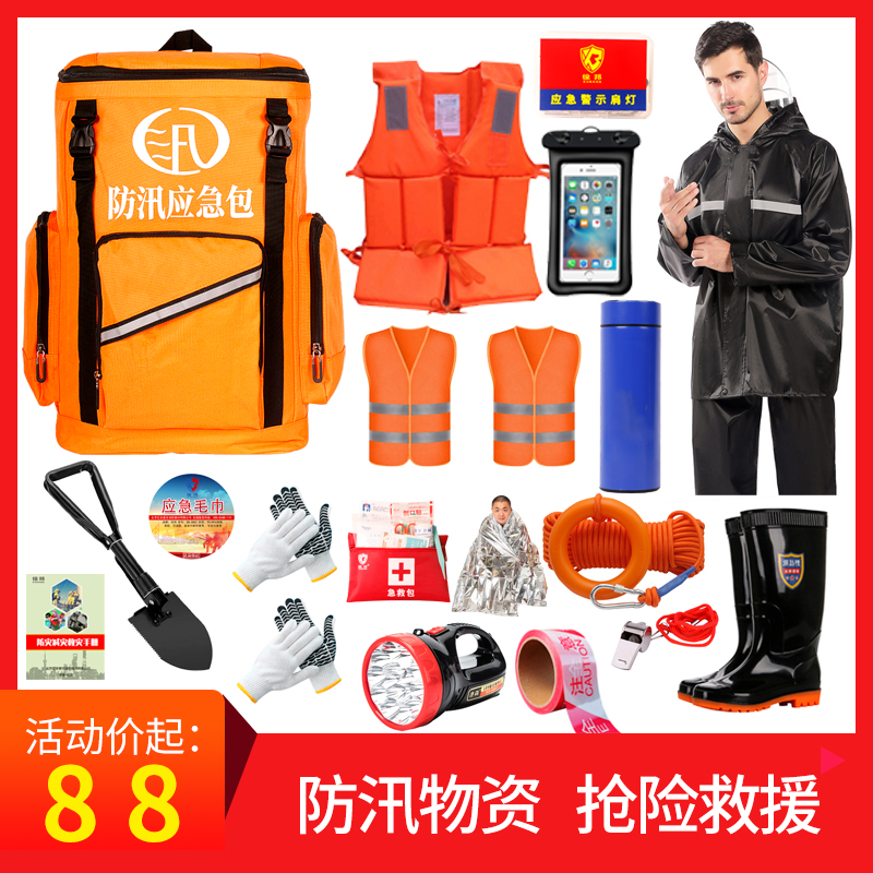 消防救援防汛应急包装备套装物资防洪水灾雨季巡防救生汛期
