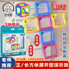 小卡尼0211五年数学磁性正方体长方体表面积演示器磁力片教材同步