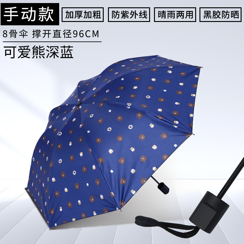 傘カスタムUV黒ゴム日焼け止め晴れ傘女三折り畳み広告傘日傘卸売りメーカーカスタムロゴ|undefined