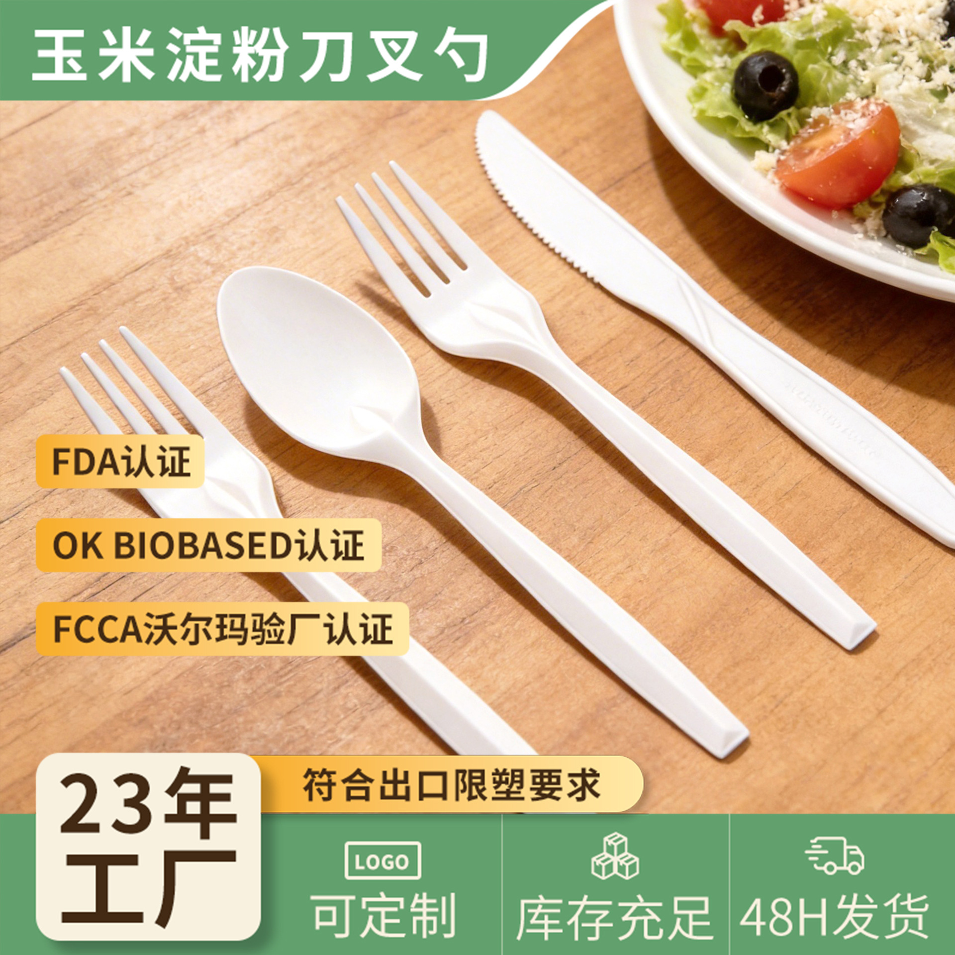玉米淀粉食品级刀叉勺套装7寸6寸打包一次性勺子单独包装可降解