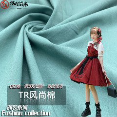 風尚棉 TR平紋四面彈 制服套裝面料 滌棉混紡西裝布料