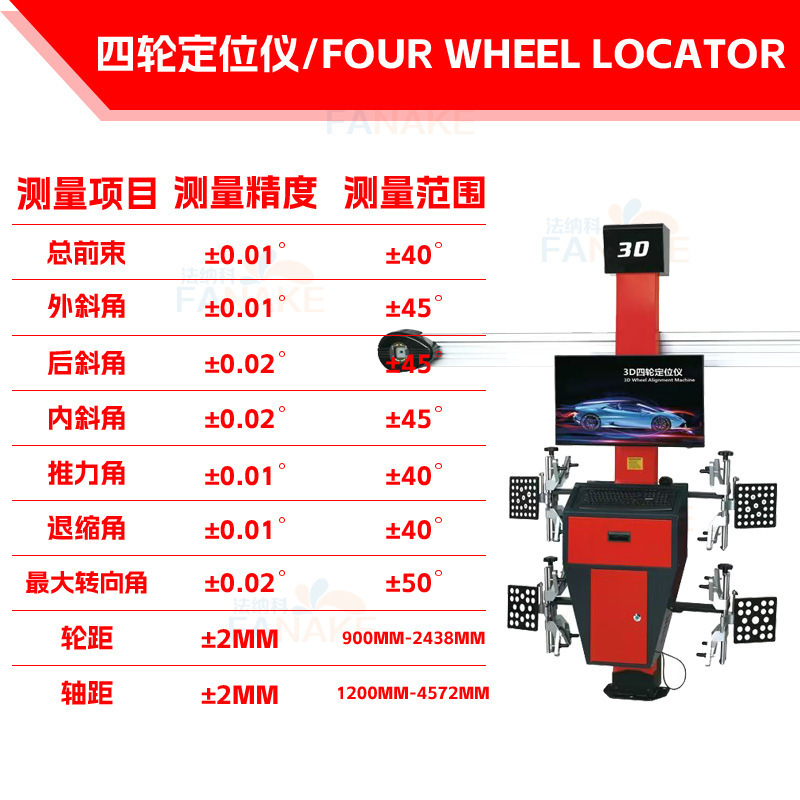 智能3D四轮定位仪汽车轮胎定位设备修车店 工厂直销 终身免费更新|undefined