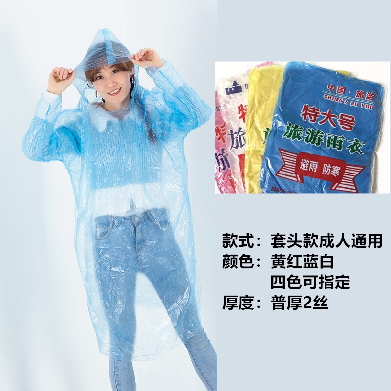 一次性雨衣旅游景区户外漂流演唱会加长加厚一体式便携卡片雨披|undefined
