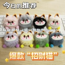 爆款招财猫网红款毛绒挂件仿獭兔毛钥匙扣可爱包包挂饰礼品小玩偶