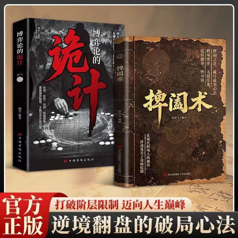 The Art of Negotiation + the Tricks of Game Theory: Complete 2-Volume Set of Authentic Books - One Push, One Pull, Set the Heart at Ease, Yin and Yang, Master the Universe The Art of Negotiation + the Tricks of Game Theory: Complete 2-Volume Set of Authentic Books - One Push, One Pull, Set the Heart at Ease, Yin and Yang, Master the Universe