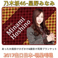 出口日本乃木坂明星印花毛毯BLANKET绒毯毛布珊瑚绒法兰绒空调毯