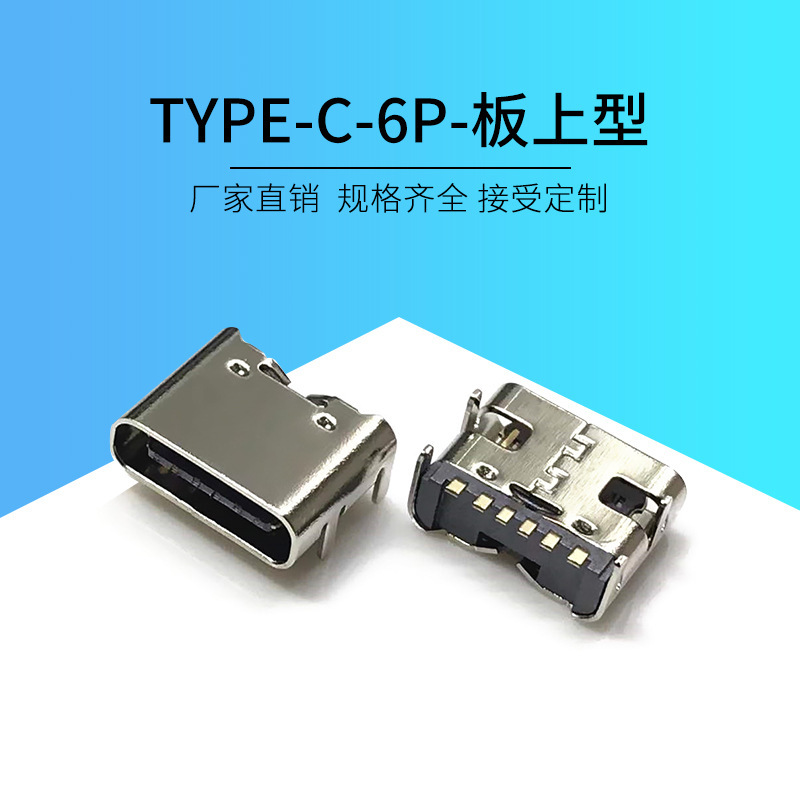 TYPEC base 6P 3.1 on-board simple fast charging USB charging interface four-pin TYPE-C charging treasure interface