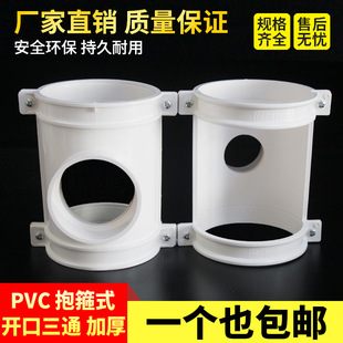 Pvc Drainage Pipe Fittings Hoop-Type Open Tee Quick Repair Leak Piece Tee 110 50 75 Harlede株