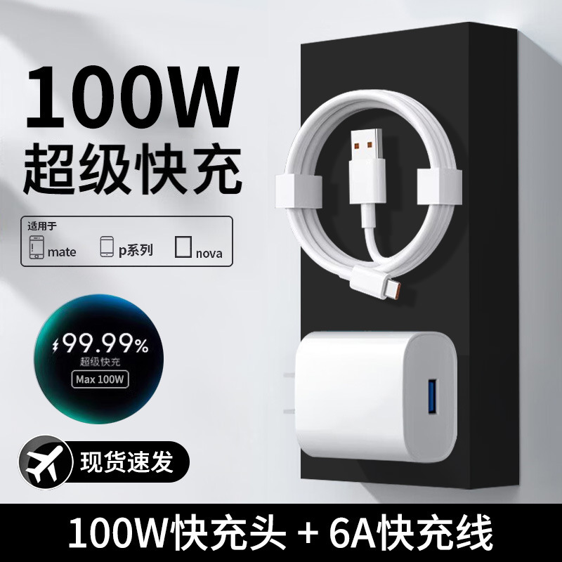 适用华为66/120W快充荣耀mate60手机6A数据线typec超级快充电器头|undefined