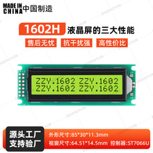 1602H ����Ĥ 16*2��ɫ�� 14PIN˫��ģ�� 5V���� ��ҵ����ʾ��