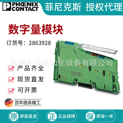 菲尼克斯数字量模块 - IB IL 24 DI 4-ME 2863928