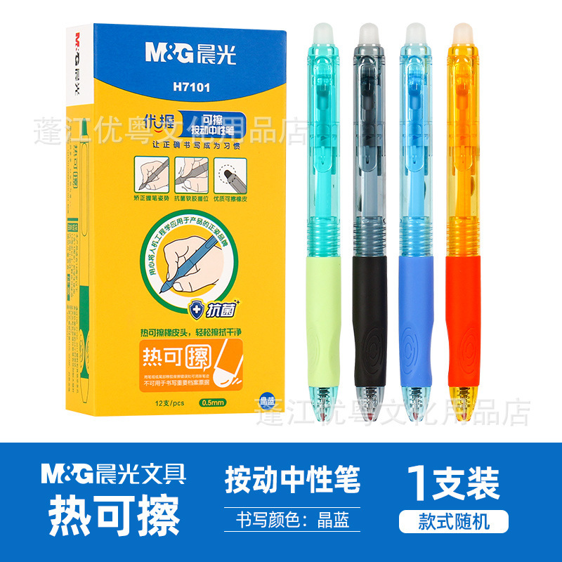 Chenguang グッドグリップホット消去可能なペン 3-5 年生ゲルペンリフィル Mo Yi Sera マジックプッシュ式消去可能な水ペン|undefined