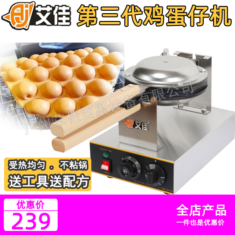 110V或220V家用鸡蛋仔机 商用用蛋仔机 不粘锅烤饼机 电热夹饼机