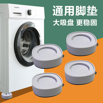 家居跨境好物多功能洗衣机脚垫减震防滑固定增高座通用防走位收纳