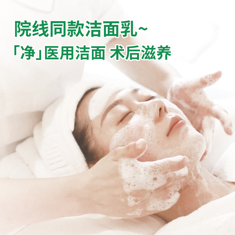 械字号医用膏体敷料无菌洁面乳术后修复屏障敏感肌面部清洁洗面奶|undefined