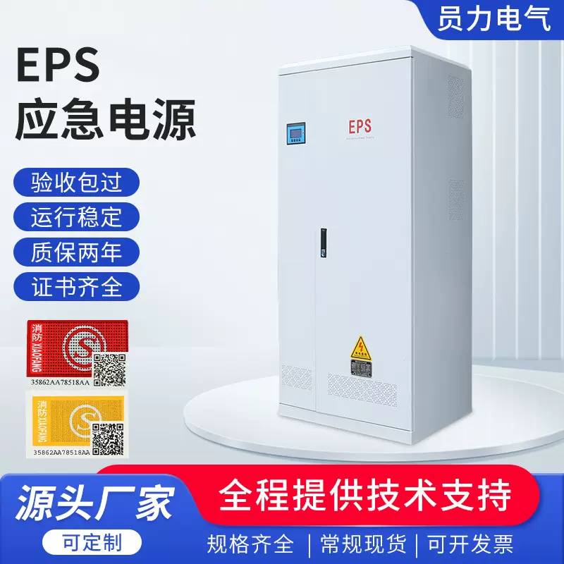 EPS应急电源 消防应急照明集中电源控制柜主机智能备用电源配电箱