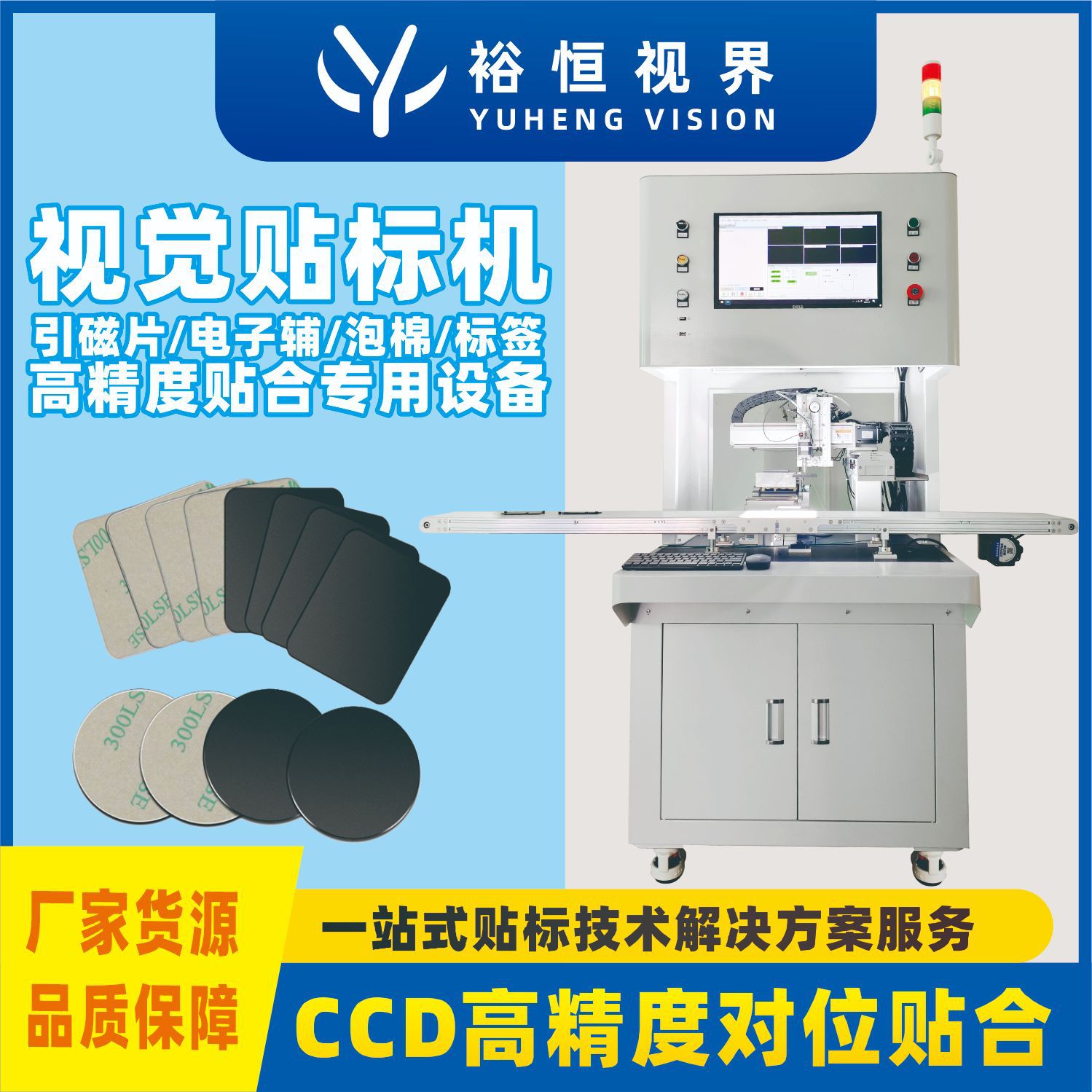 CCD高精度对位贴合视觉贴标机 手机五金配件引磁片双面胶泡棉贴合
