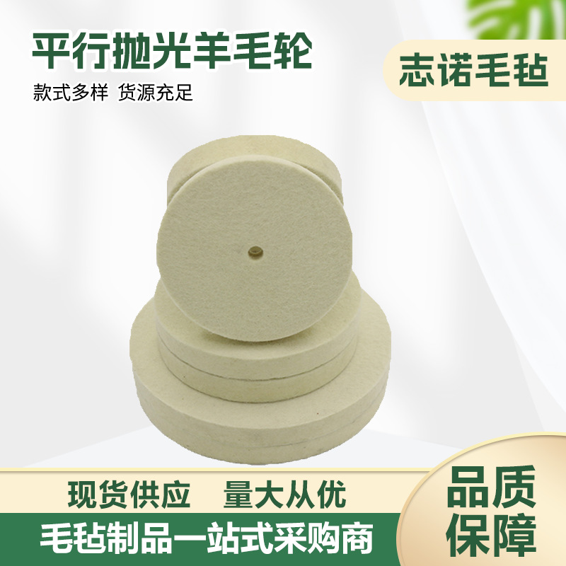 厂家不锈钢纯羊毛毛毡抛光轮非金属抛光镜面羊毛垫镜面抛光专用