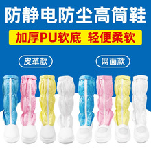 PU防静电长筒靴开网透气皮革加厚软底高筒鞋洁净车间无尘工作鞋