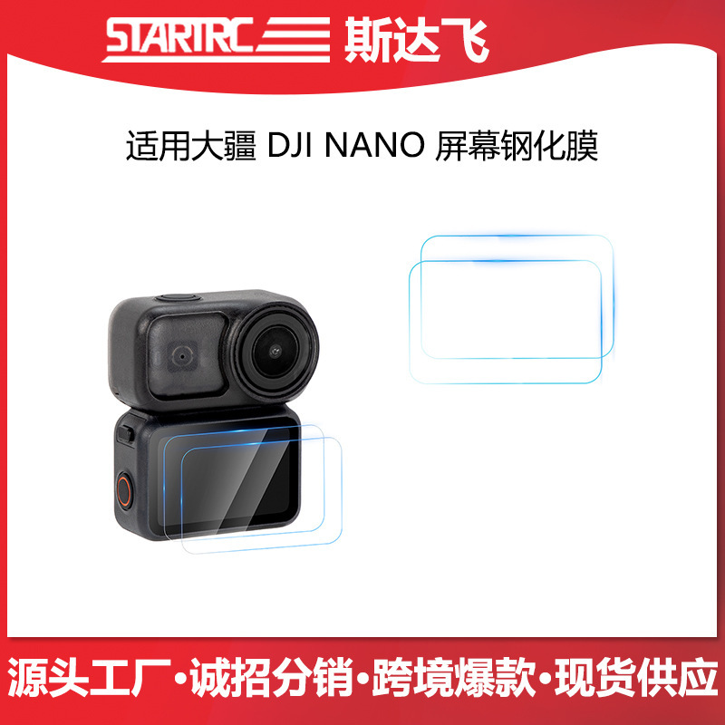 STARTRC适用大疆DJI Osmo Nano钢化膜屏幕高清配件镜头贴膜水凝膜|undefined