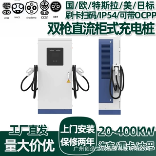双枪快充直流充电桩商用汽车充电桩40kw60kw120kw160kw240kw400kw