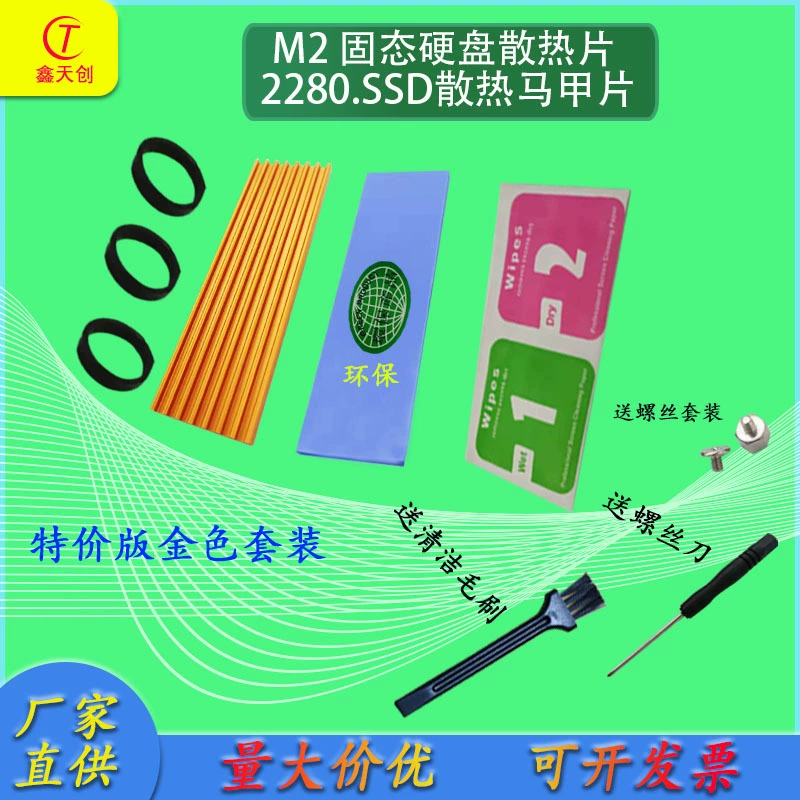 Радиатор для SSD (M.2 2280) и модулей памяти, тонкий комплект для M.2 NVMe
