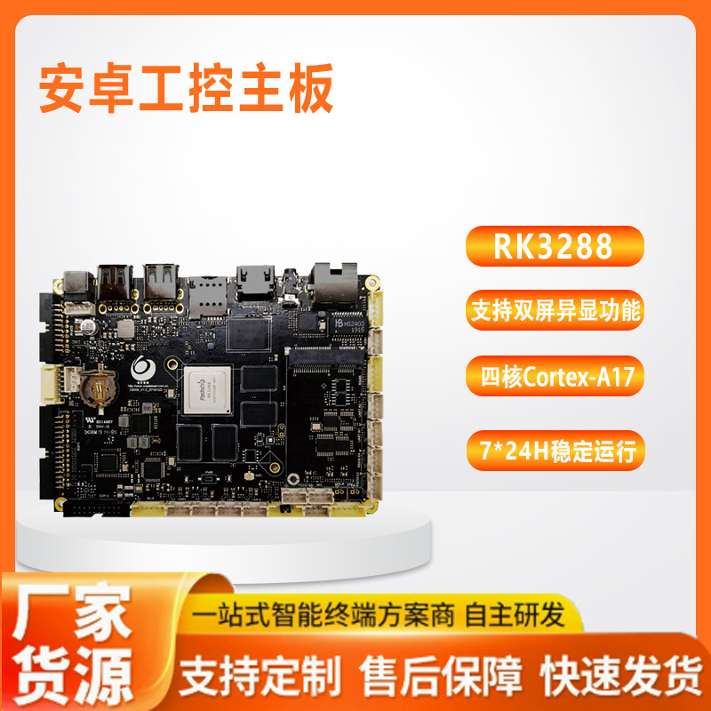Android Industrial Control Motherboard Rk3288 Quad-Core Cortex-A17 Dual-Screen HDMI High-Definition Industrial Development Board