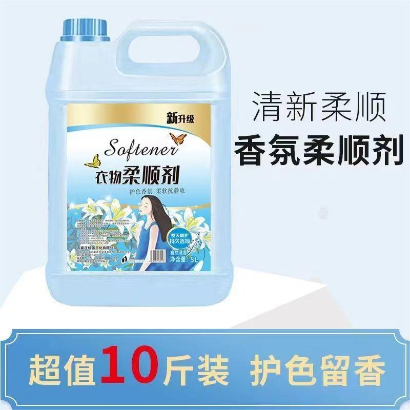 10kg large bottle of softener, clothing care agent, anti-static fragrance, fragrance, color fixing, anti-wrinkle, large barrel of softener