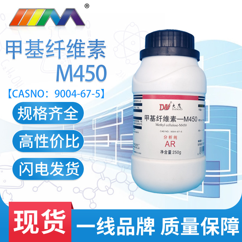 天津大茂 甲基纤维素M450 分析纯AR250g 9004-67-5 化学实验试剂