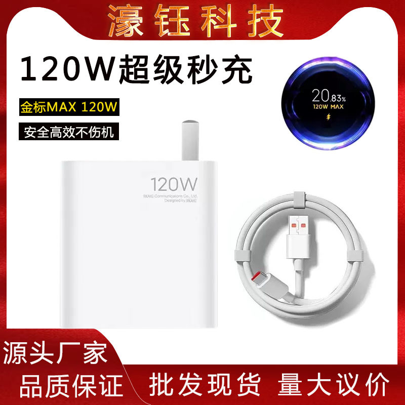 Factory Direct Sales suitable for Xiaomi 120W charger 12Spro red rice note11tpeo gallium nitride charger
