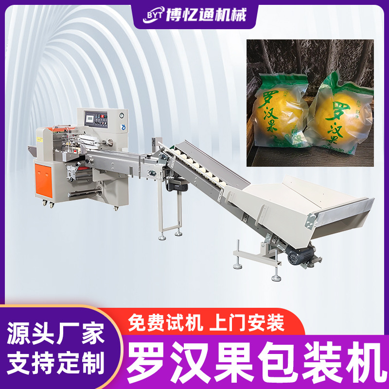 罗汉果包装机脐橙橘子柿子全自动上料打包机生鲜水果枕式包装机械