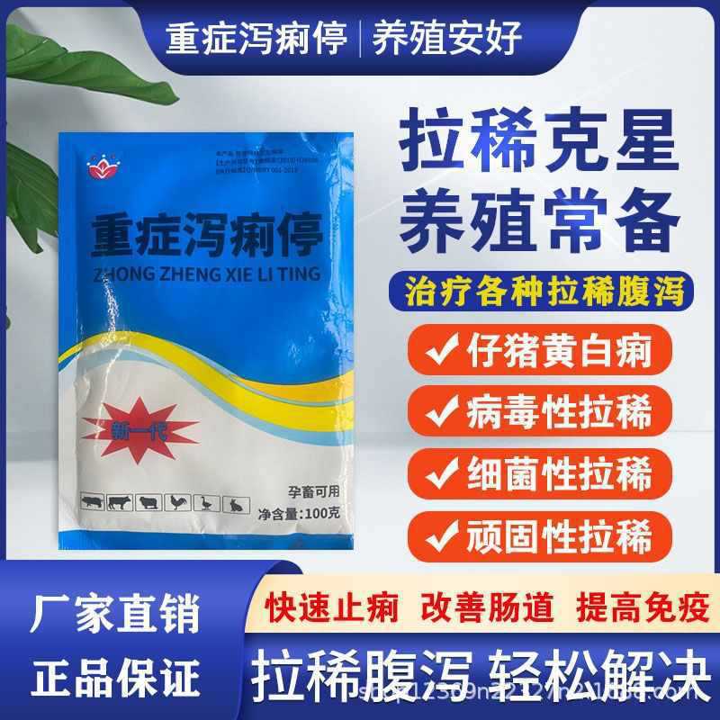 Veterinary Poplar Flower Diarrhea Medicine for Pigs, Yellow and White Diarrhea, Diarrhea in Cattle and Sheep, Weaning, Intestinal Regulation, Intestinal Guardian
