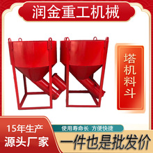 加厚多塔机料斗混凝土塔机料斗 圆型斗工地方型料斗运输提升机