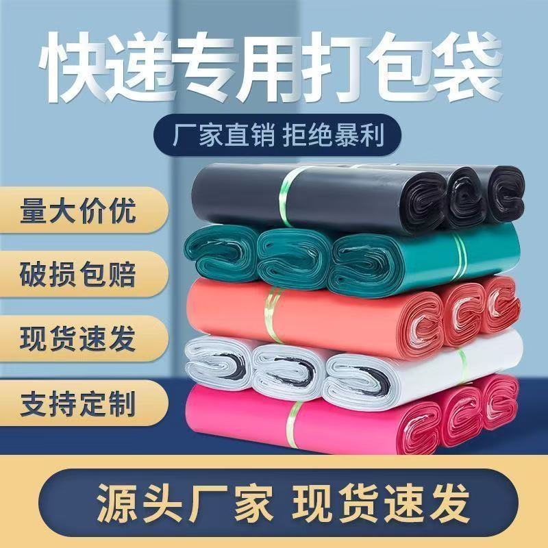 快递打包袋电商快件袋子白色新料定做加厚防水物流淘宝打包塑料袋