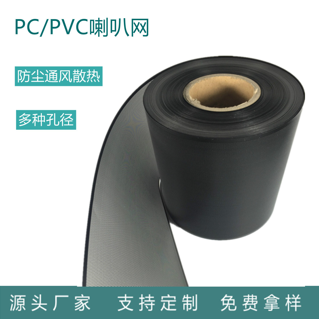 机箱音响pvc喇叭网自粘 风扇磁吸防尘网散热 pc黑色冲孔塑料网