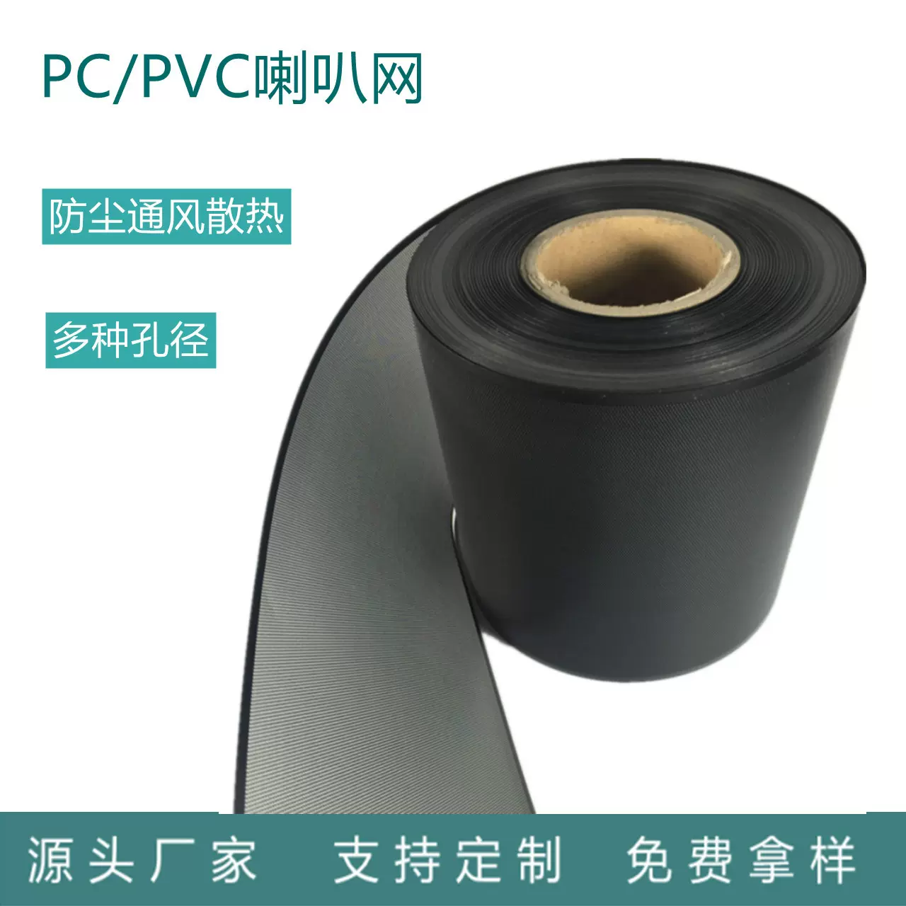 机箱音响pvc喇叭网自粘 风扇磁吸防尘网散热 pc黑色冲孔塑料网