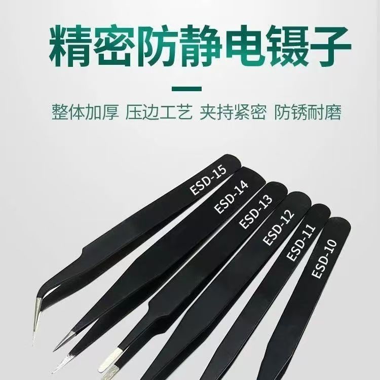 黑色小镊子不锈钢尖弯头燕窝挑毛工具长摄子钳塑料手机电子维修