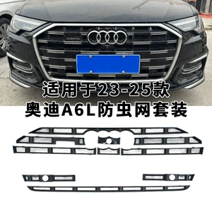 19-25 Audi A6L üçün həşərat toru, su çəni qoruyucu toru, ön barmaqlığı çıxarmadan