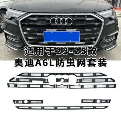 Suitable for 19-25 Models of Audi A6L, Insect-Proof Net, Mosquito-Proof Water Tank Protective Net, Prevents Catkins from Entering, No Need to Remove the Front Grille (Automobile anti-insect net) - 23-25-models-11-piece-set-of-insect-proof-nets