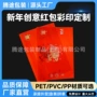 春节结婚订制定制红包